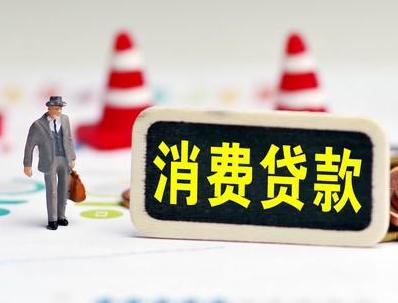 商城哪些属于个人消费贷款？