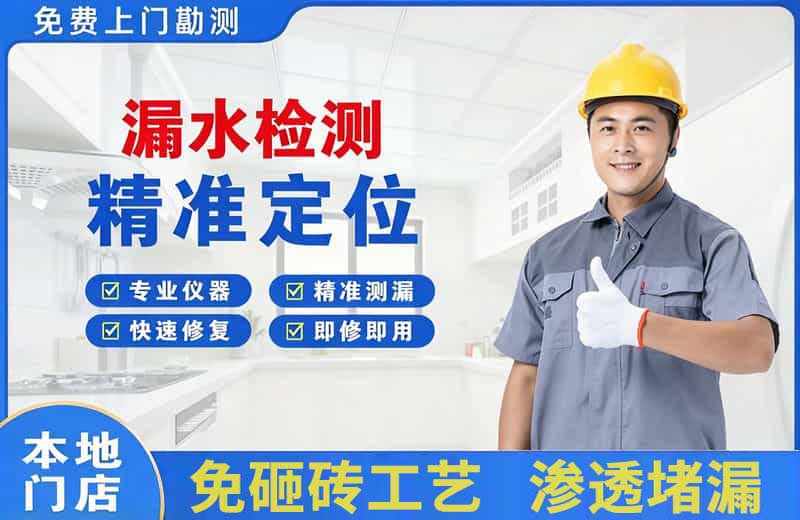 商城漏水检测精准定位