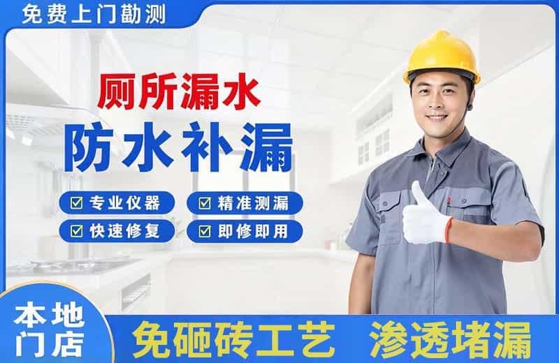 商城厕所漏水维修